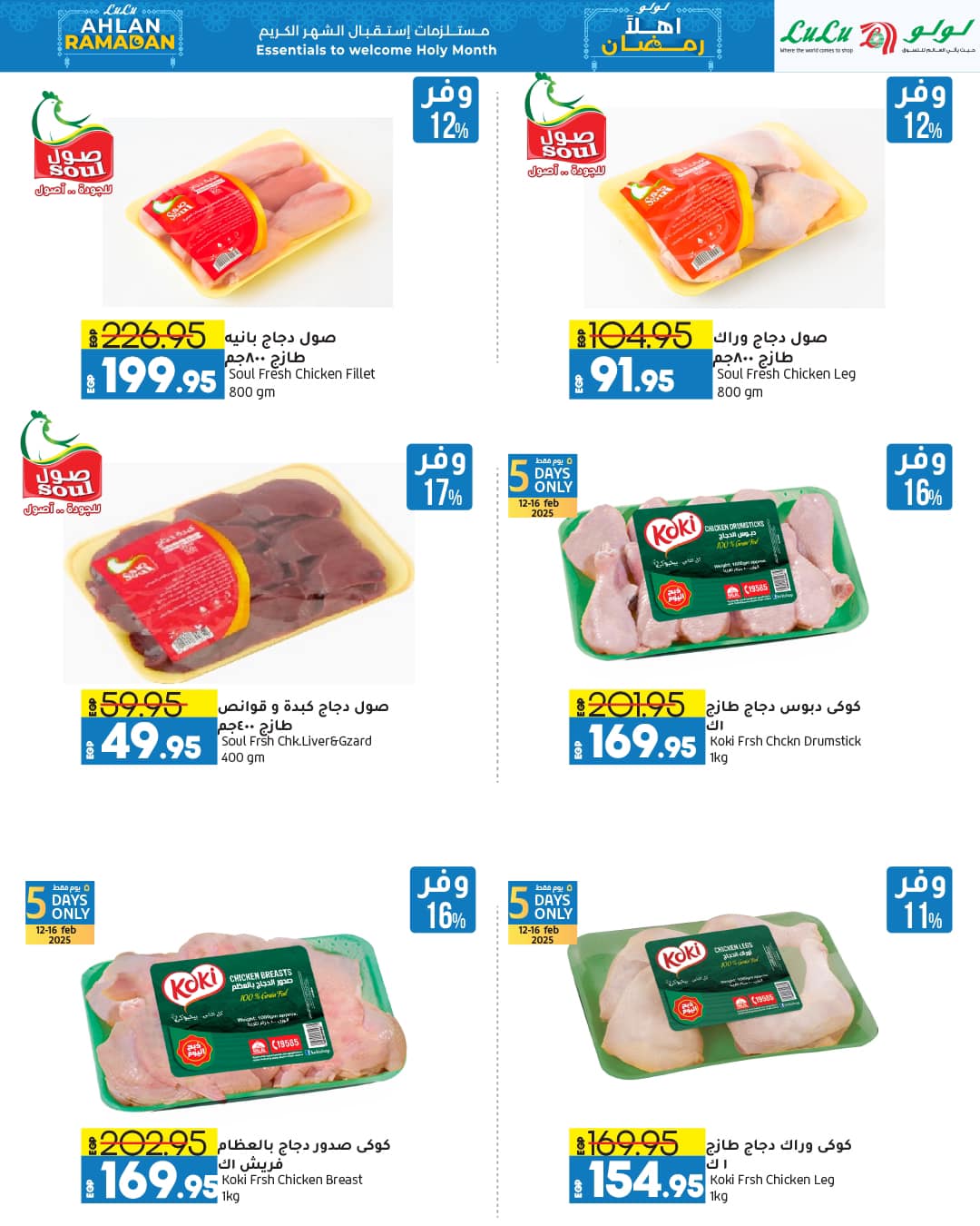 lulu-hypermarket offers from 12feb to 21feb 2025 عروض لولو هايبر ماركت من 12 فبراير حتى 21 فبراير 2025 صفحة رقم 44